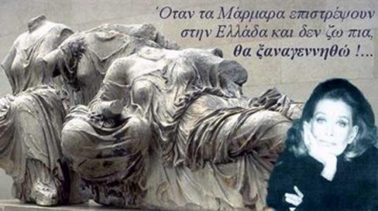 Μελίνα, δυστυχώς δεν θα ξαναγεννηθείς…