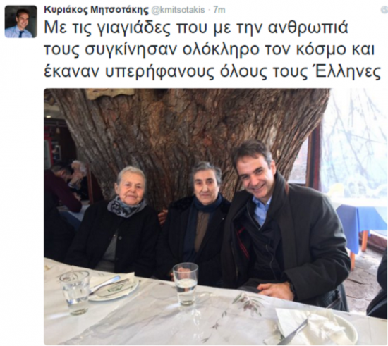 Στη Μυτιλήνη ο Κυριάκος Μητσοτάκης – Συναντήθηκε και με τις γιαγιάδες που είναι υποψήφιες για Νόμπελ Ειρήνης