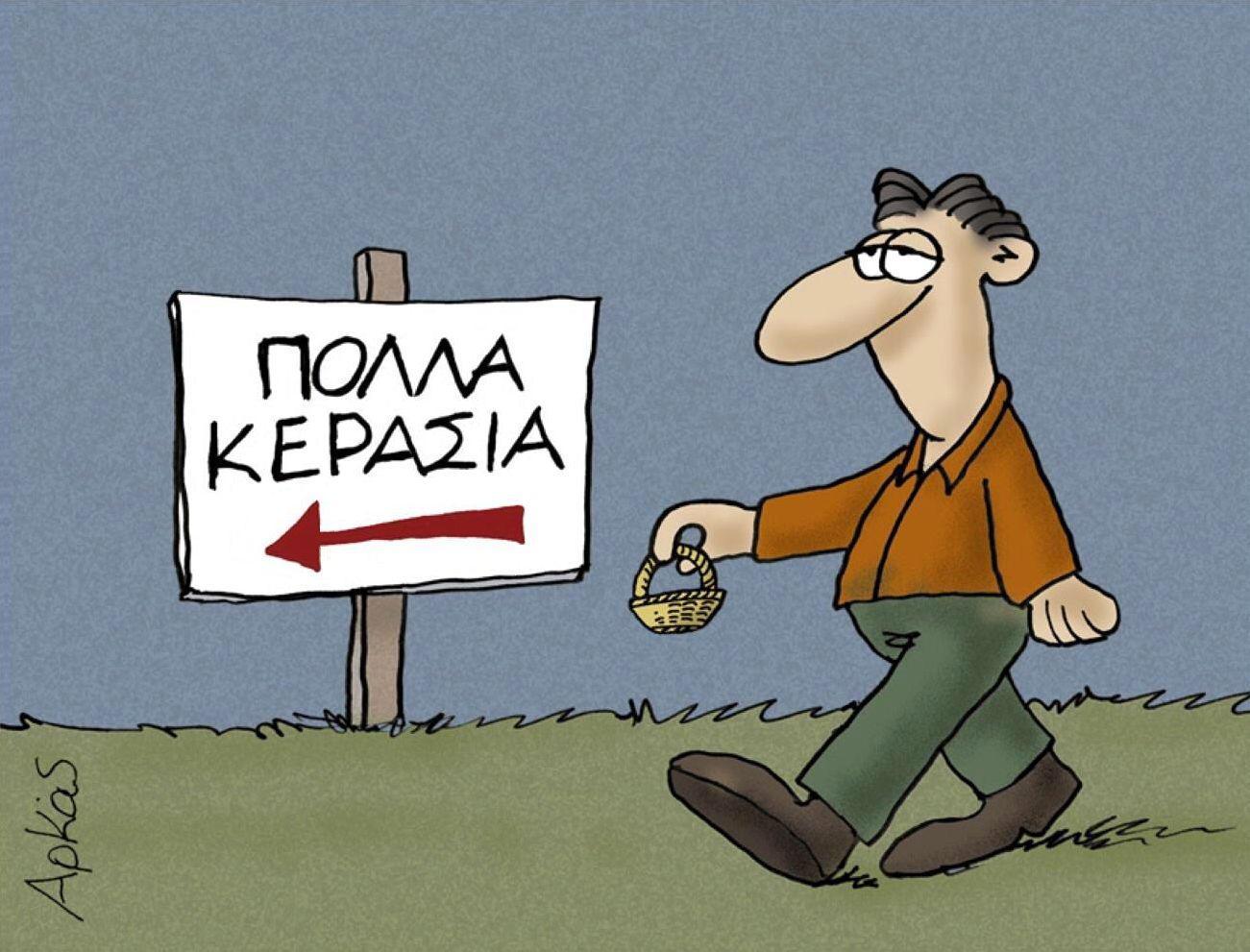 O Αρκάς ξαναχτυπά: Ονομάζει κλόουν την κυβέρνηση