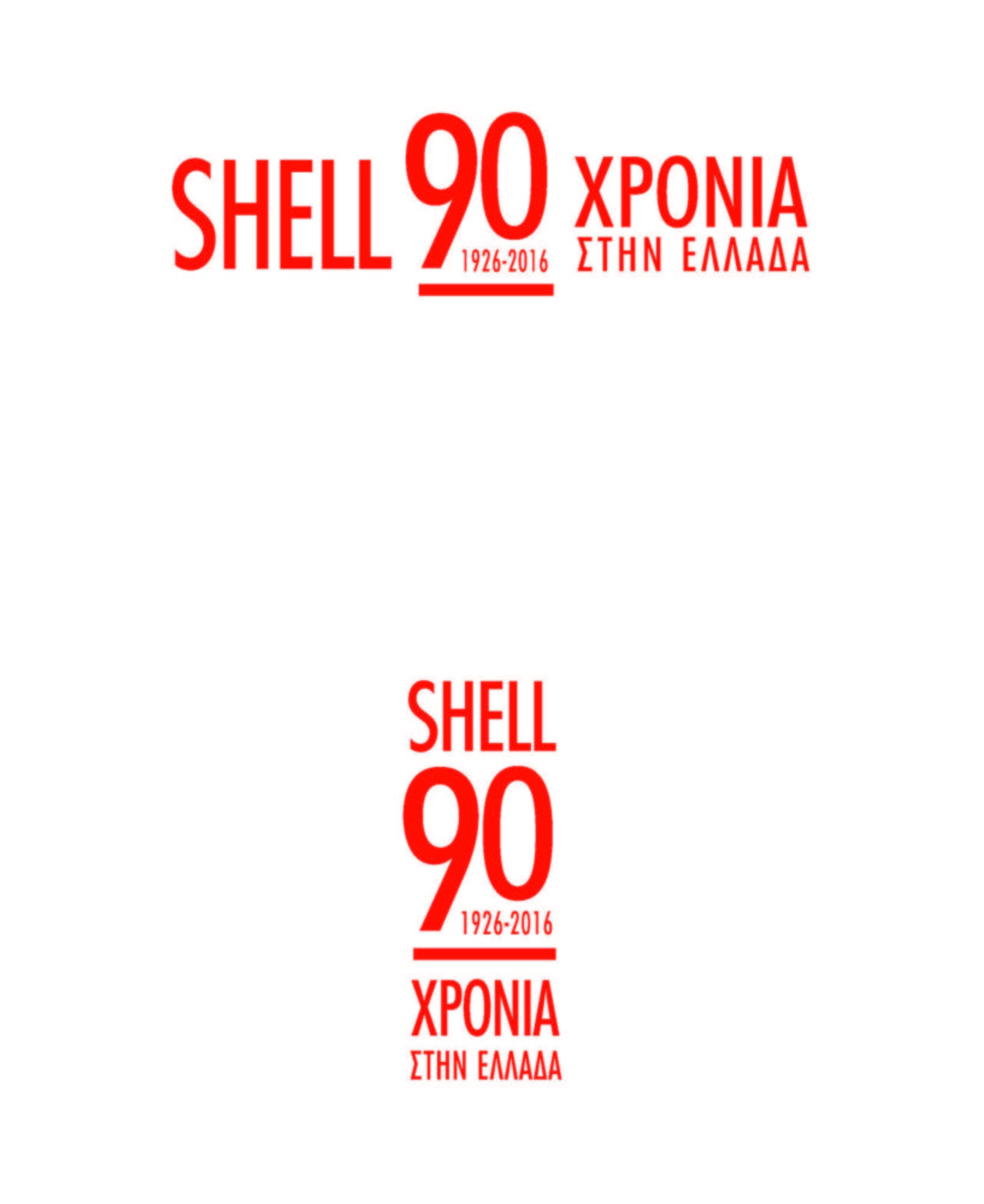Το σήμα Shell γιορτάζει 90 χρόνια παρουσίας στην Ελλάδα