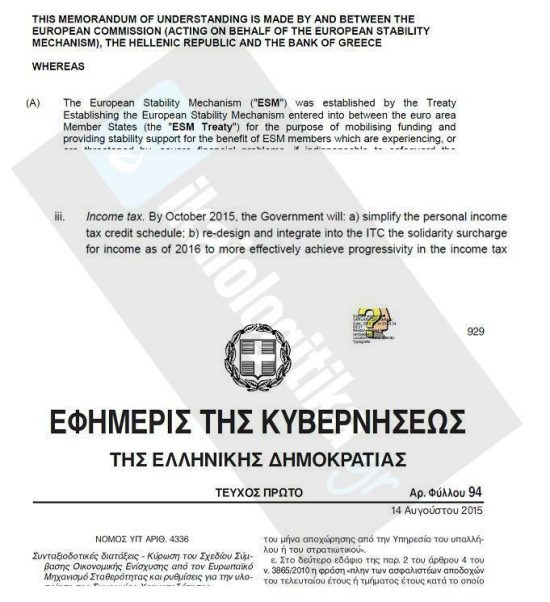 Από τον Αύγουστο του 2015 είχε συμφωνηθεί η μείωση στο αφορολόγητο οριο