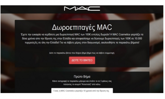 Μεγάλη απάτη στο facebook με “δόλωμα” την Mac