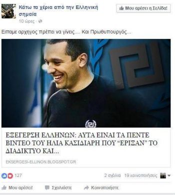 Ο Κασιδιάρης ετοιμάζεται για Πρωθυπουργός; (video)