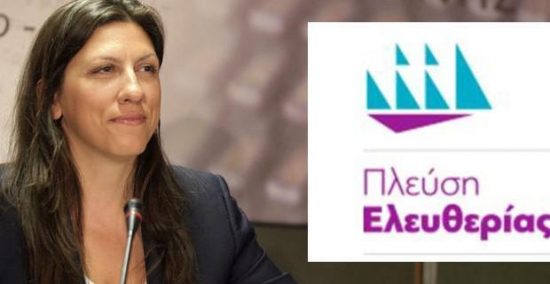 Ζ. Κωνσταντοπούλου: Με το νέο της κόμμα πλέει προς… την ελευθερία