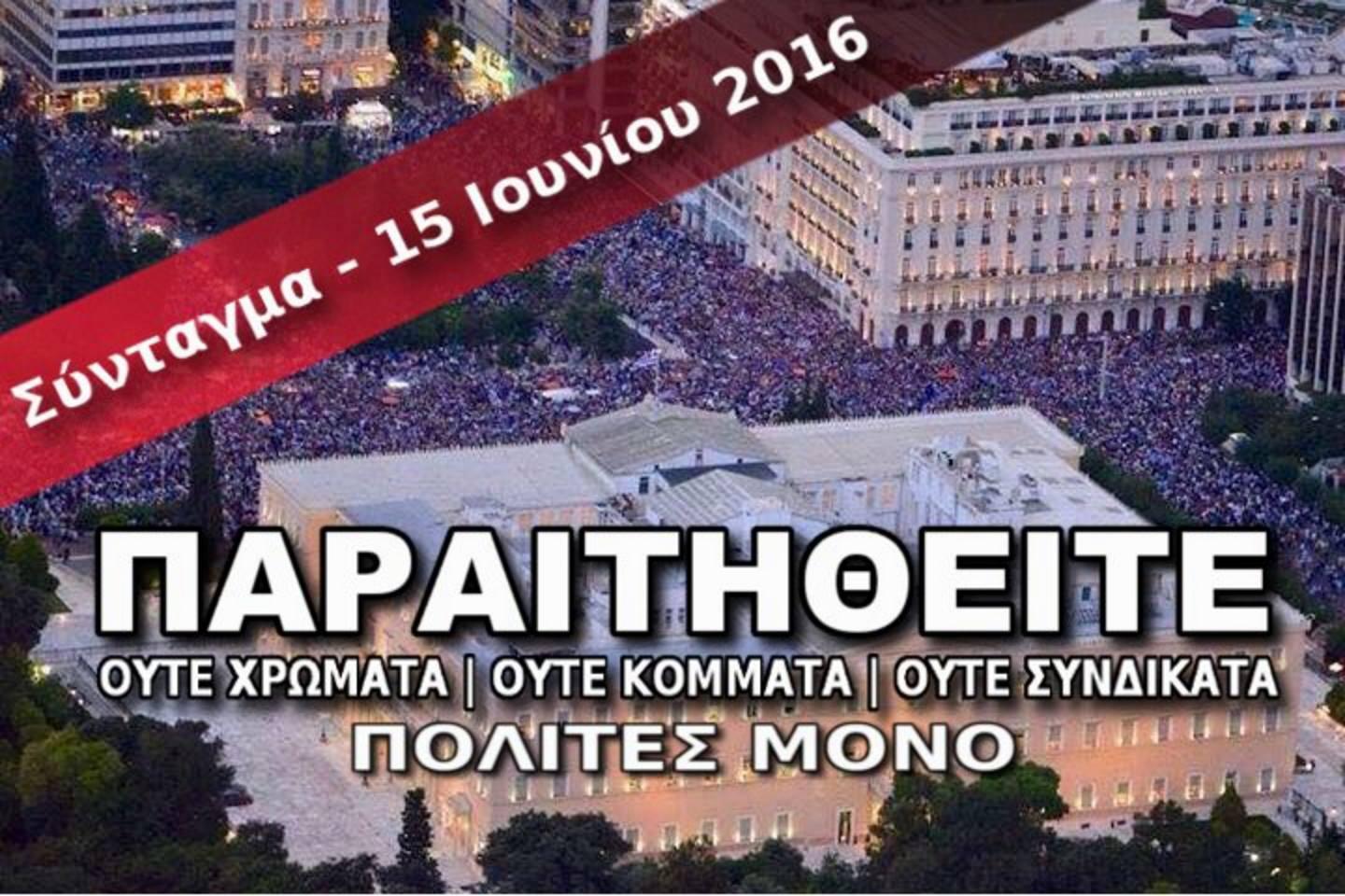 «Παραιτηθείτε»: Τα social media… ψήνουν μεγάλη συγκέντρωση κατά της κυβέρνησης στο Σύνταγμα