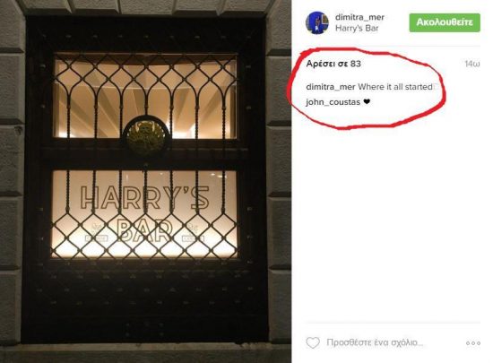 Από το Harry’s Bar ξεκίνησε ο μεγάλος έρωτας Κούστα – Δήμητρας! Αποκλειστικά στο mononews.gr!