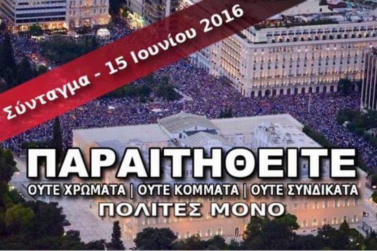 Σήμερα η συγκέντρωση των «Παραιτηθείτε» στο Σύνταγμα