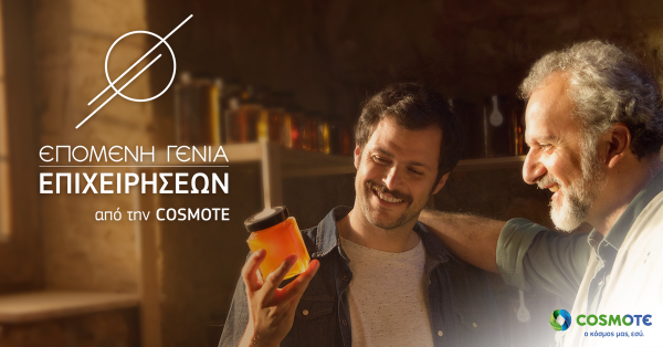 Η COSMOTE στηρίζει τις Οικογενειακές Επιχειρήσεις και την ελληνική επιχειρηματικότητα (video)
