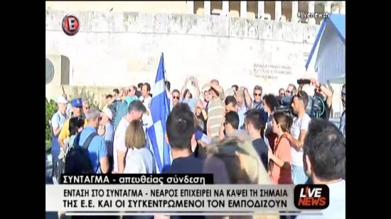 Ένταση στο Σύνταγμα από νεαρό που προσπάθησε να κάψει σημαία της ΕΕ (video)