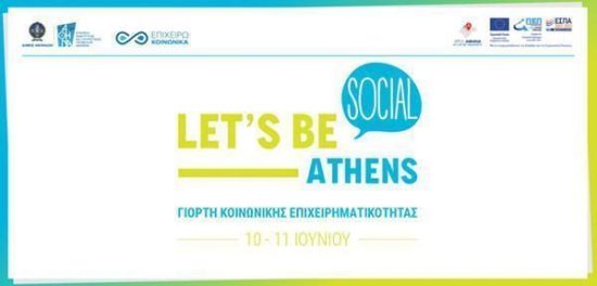 Η 1η Γιορτή Κοινωνικής Επιχειρηματικότητας του δήμου Αθηναίων έφτασε: Let’s Be Social Athens!