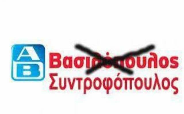 vasilopoulos ab