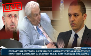 Κοντομηνάς- Κασιδιάρης: Άγριος τσακωμός στην εξεταστική επιτροπή της Βουλής (όλος ο διάλογος με video)