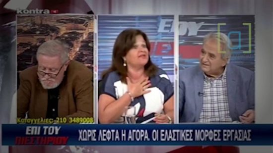 Ανάπτυξη αλα ΣΥΡΙΖΑ με δήλωση σοκ: “Τελειώσανε τα αφεντικά και τα μαγαζιά τους” (video)