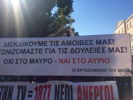 Κραυγή αγωνίας από τους εργαζομένους του Mega. Διαμαρτυρία στη Βουλή (pics)
