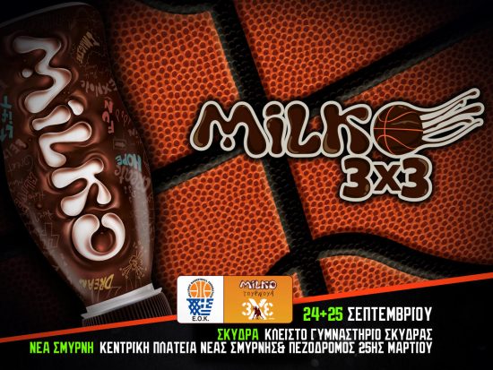 MILKO Τουρνουά 3X3 2016: 30 Τουρνουά, χιλιάδες καλάθια
