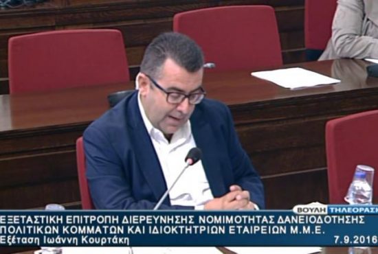 Τι είπε ο Γιάννης Κουρτάκης των Παραπολιτικών στην Βουλή για τα δάνεια των ΜΜΕ
