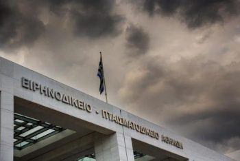 Φωτιά στο Ειρηνοδικείο Αθηνών