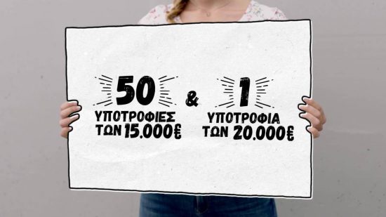 Λίγες μέρες έμειναν για υποβολή αιτήσεων για τις  51 Υποτροφίες COSMOTE (video)