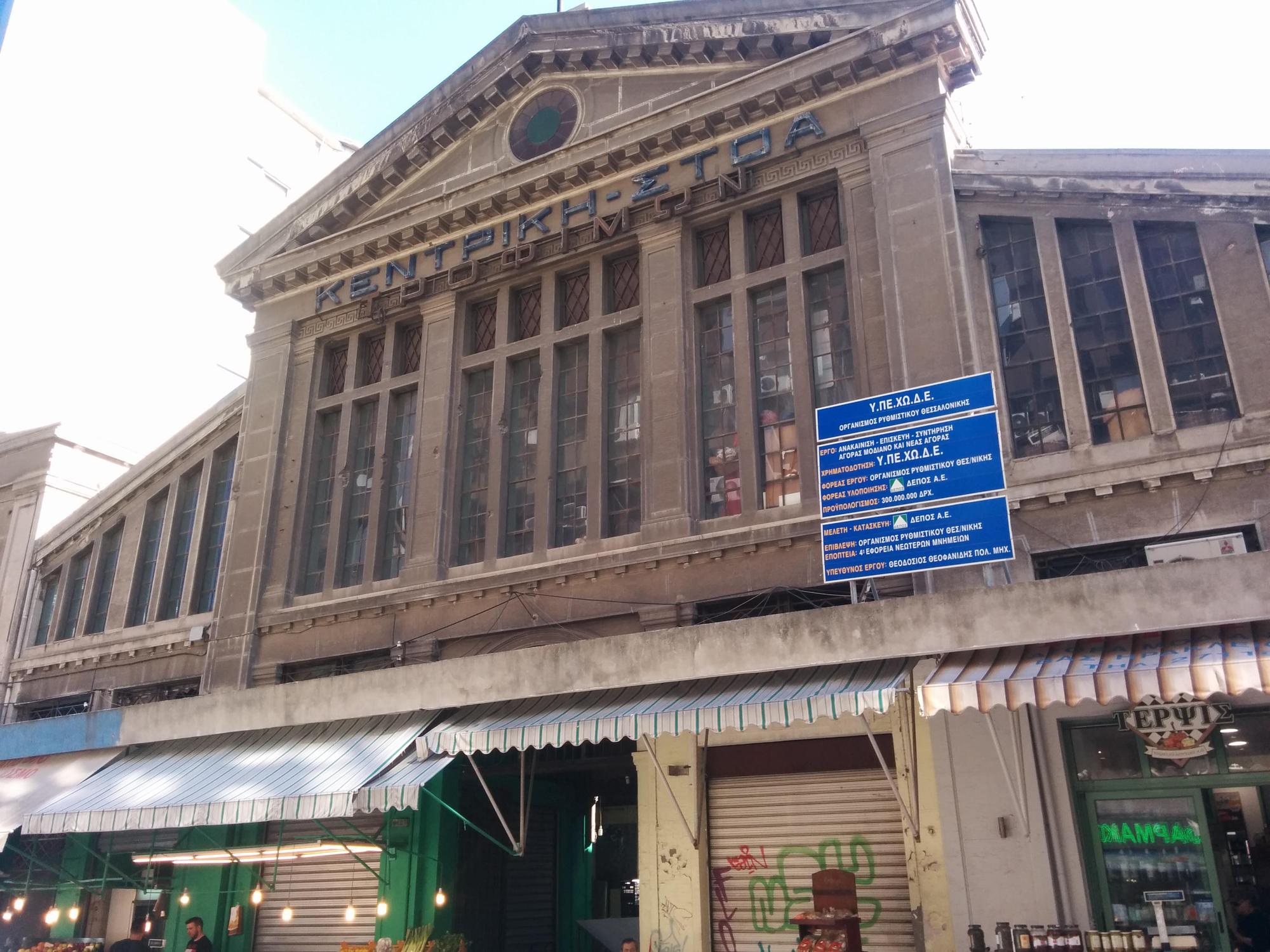 ΤΑΙΠΕΔ: Στην One Outlet ΑΕ η Αγορά Μοδιάνο έναντι 1,9 εκατ. ευρώ