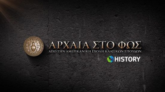 COSMOTE TV: Οι ανασκαφές της Αρχαίας Αγοράς του 1933 για πρώτη φορά στην ελληνική τηλεόραση στο COSMOTE HISTORY