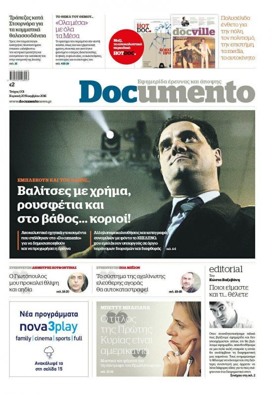Επίθεση Γεωργιάδη σε Βαξεβάνη: Καλογρίτσας – Βαξεβάνης με συκοφαντούν και με στοχοποιούν
