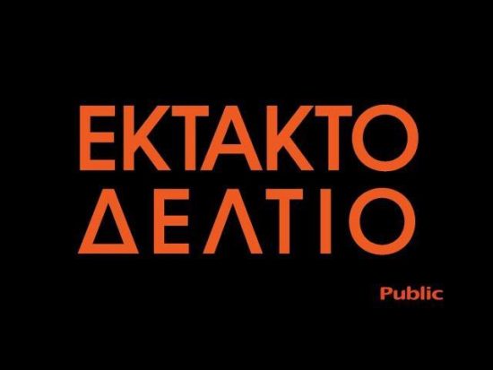 Τα καταστήματα Public φέρνουν την Black Friday στην Ελλάδα (video)