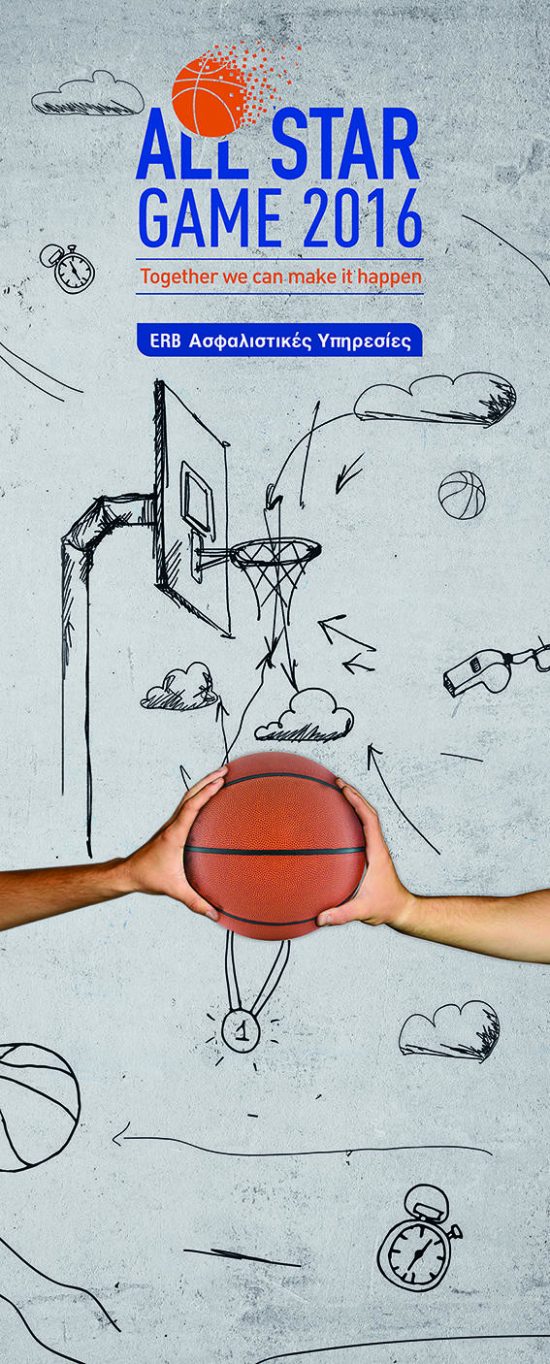 ‘All Star Game’ από την ERB Ασφαλιστικές Υπηρεσίες ΑΕΜΑ – Βιωματική εκπαίδευση για πρωταθλητισμό!