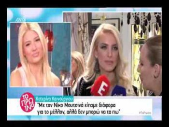 Η Κατερίνα Καινούριου “πέταξε καρφί” για πρώην συνεργάτη της! Τι συνέβη; (video)