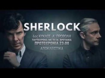 Πρωτοχρονιά με τον νέο κύκλο της σειράς Sherlock στην COSMOTE TV (video)