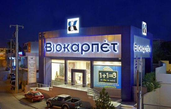 Βιοκαρπέτ: Μειωμένος ο κύκλος εργασιών στο εννεάμηνο