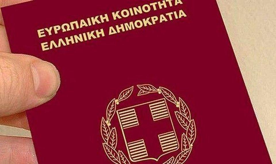 ελληνικό διαβατήριο