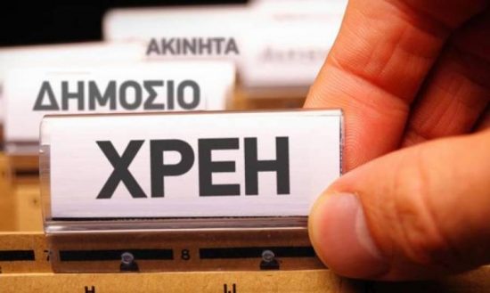 Στα 1,624 δισ. ευρώ έφτασαν τα «φέσια» του Δημοσίου τον Φεβρουάριο