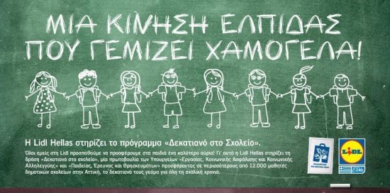 Η Lidl Hellas στηρίζει διατροφικά 12.000 μαθητές σε 72 σχολεία της Αττικής
