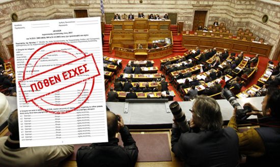 Το ΣτΕ κρίνει σήμερα την ηλεκτρονική υποβολή πόθεν έσχες