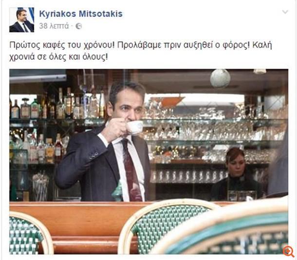 Κυριάκος Μητσοτάκης. Το post στο Facebook