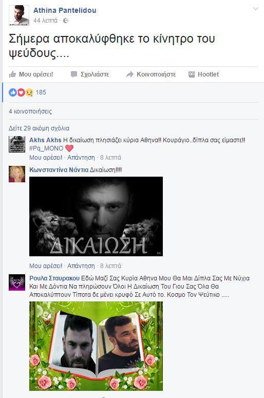 Παντελίδης