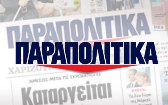 Πρωτοφανές! 15 αστυνομικοί και εισαγγελέας στα Παραπολιτικά, συνέλαβαν τον διευθυντή Παναγιώτη Τζένο!