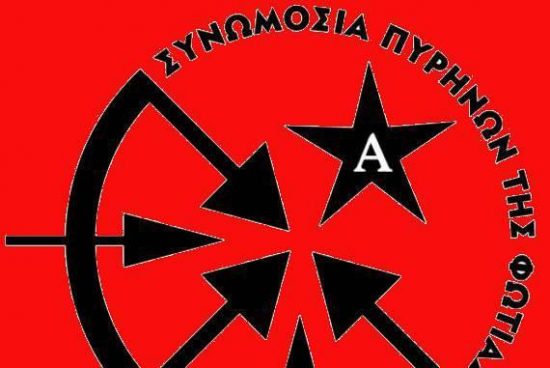 Συνωμοσία Πυρήνων της Φωτιάς: Οι απειλές σε δημοσιογράφους και εισαγγελείς και η αφιέρωση στην Πόλα Ρούπα