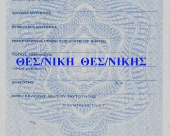 Γιατί οι Θεσσαλονικείς δε μπορούν να βγάλουν…διαβατήριο;