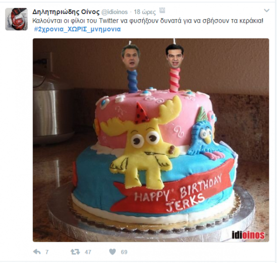 To twitter γιορτάζει τα γενέθλια της κυβέρνησης ΣΥΡΙΖΑ – ΑΝΕΛ