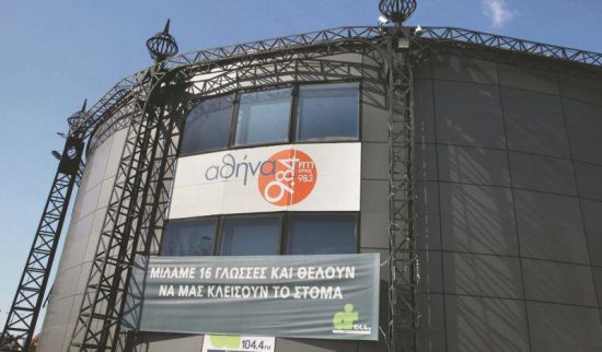 Ο Αθήνα 9.84 απαντά στην «Κίνηση Επαγγελματιών Δημοσιογράφων»- Όλη η επιστολή
