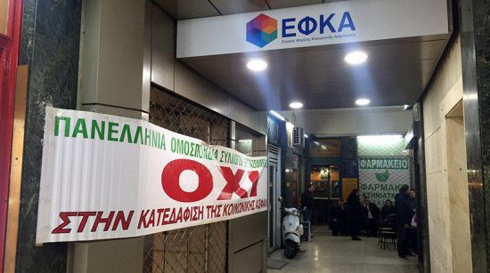 Κατάληψη στα γραφεία του ΕΦΚΑ από τους εργαζόμενους