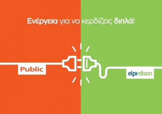 Μεγάλες μειώσεις τιμών από Elpedison και Public για τους καταναλωτές ρεύματος