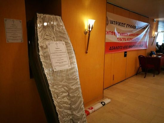 Μακάβρια διαμαρτυρία – Οι γιατροί κήδεψαν το επάγγελμά τους λόγω ασφαλιστικού (pics)