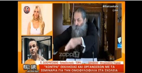 Καυγάς της Καινούργιου με τον Σεραφείμ! “Η ομοφυλοφιλία είναι τραγωδία” – Πέταξε τα μικρόφωνα ο Μητροπολίτης! (video)