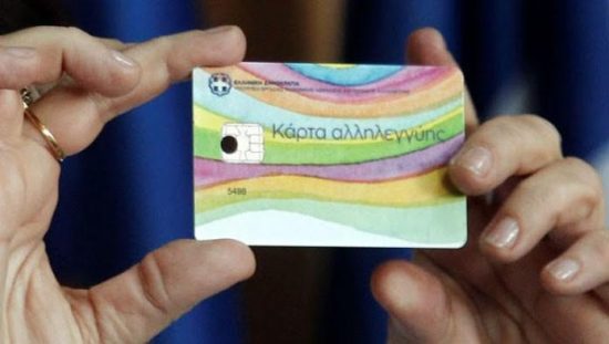 Εισόδημα αλληλεγγύης: Πρώτη μέρα αιτήσεων και 1 εκατ. πολίτες «έριξαν» το σύστημα