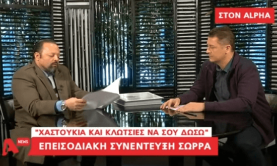 Α. Σρόιτερ: Η αποστομωτική απάντηση του δημοσιογράφου στον Α. Σώρρα