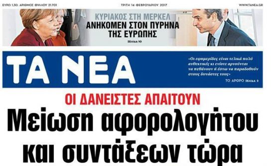 «Τα Νέα» αρνούνται να πεθάνουν
