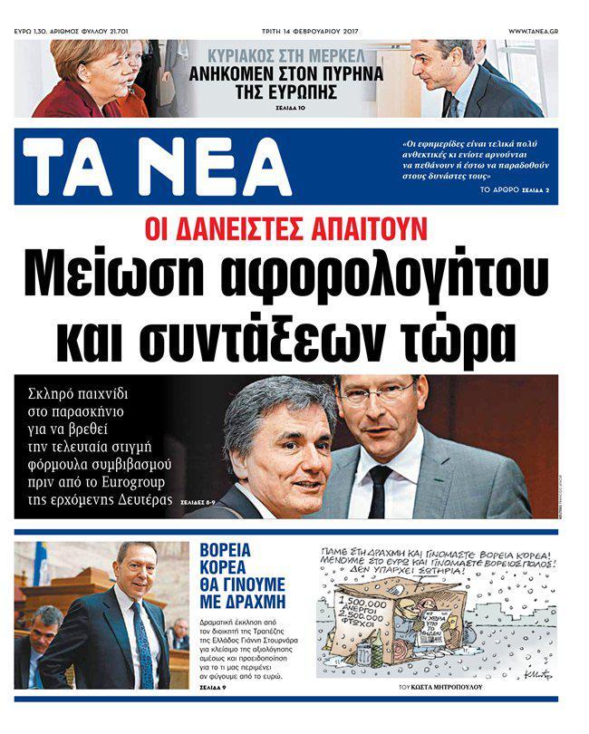 Τα νέα