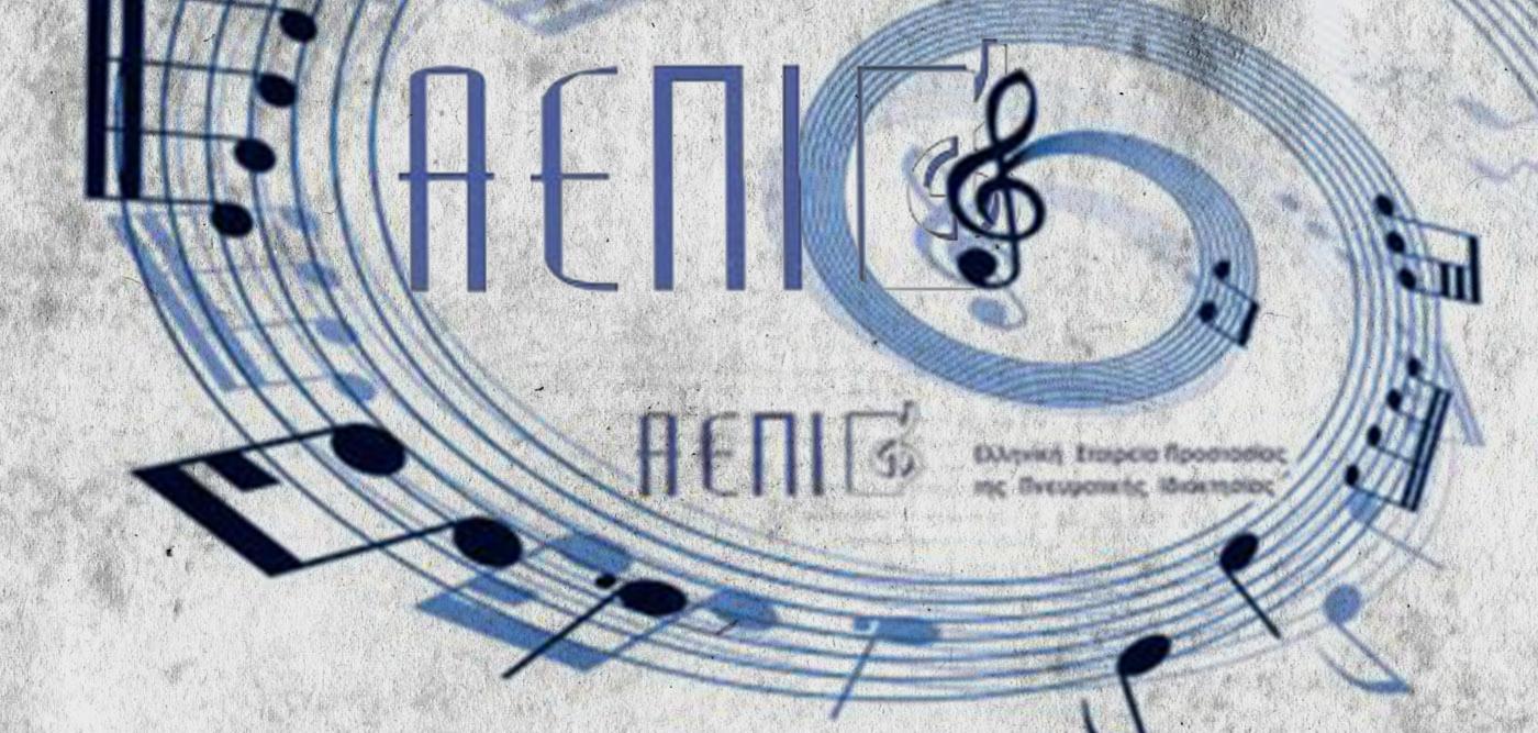 Πόρισμα φωτιά για ΑΕΠΙ: 635.565 ευρώ το χρόνο, ο μισθός διευθύνοντα συμβούλου!
